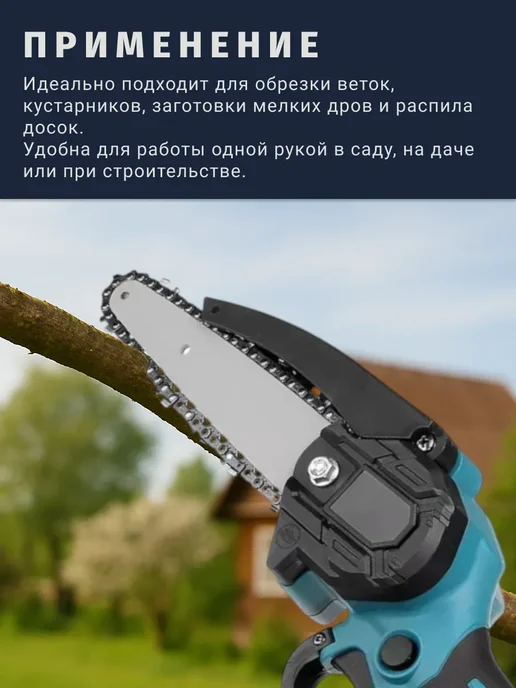 Цепная пила аккумуляторная 6", голубой, фото 2