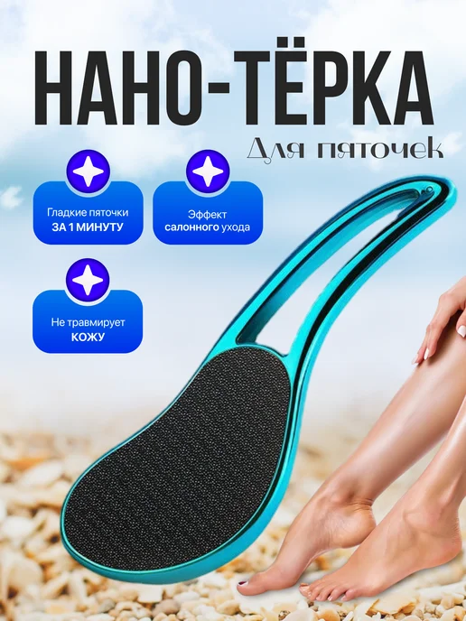Терка для пяток с ручкой наностекло нанотерка, синий