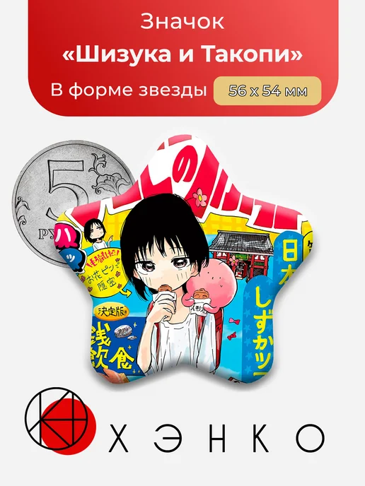Шизука и Такопи из Первородный грех Такопи