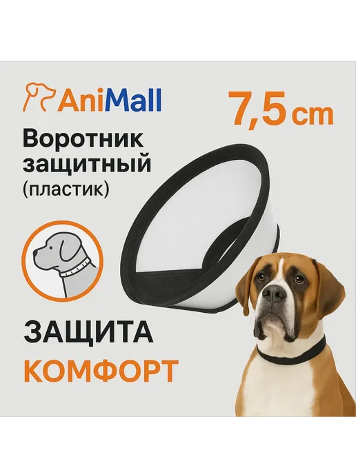 AniMall Воротник для собак и кошек №7,5 на липучке для мелких пород, белый