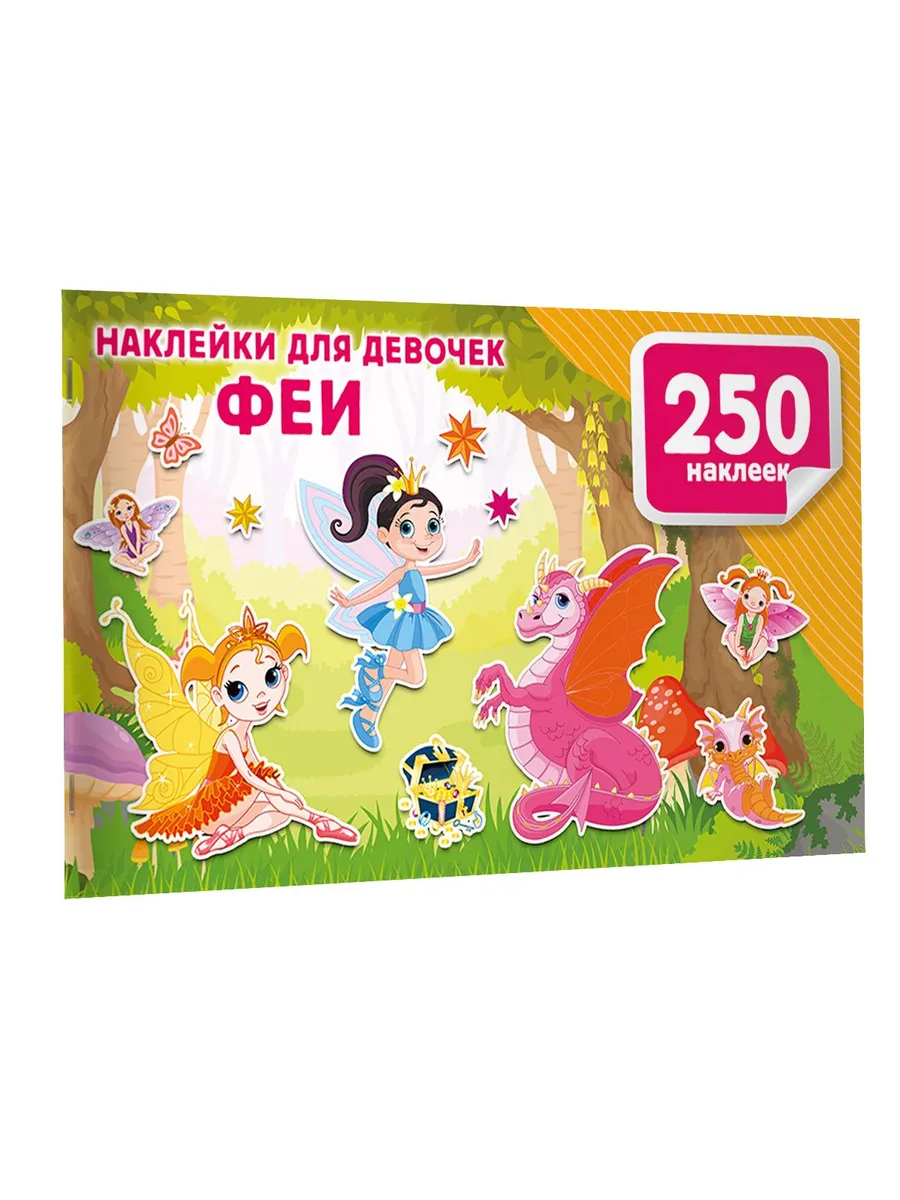 Наклейки для девочек. Феи