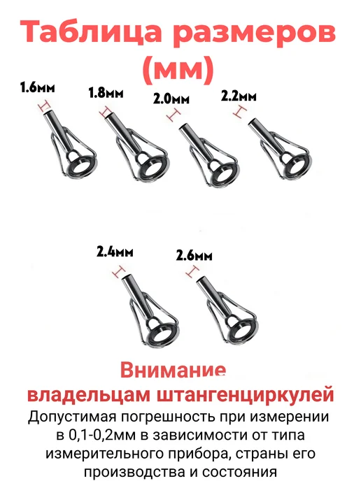 AQWANT Кольца наконечник-тюльпан для удочки 6шт, 6 шт, фото 3