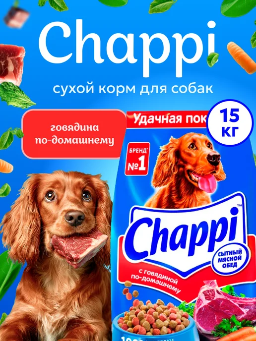 Сухой корм CHAPPI Чаппи для собак, говядина, 15,2 кг