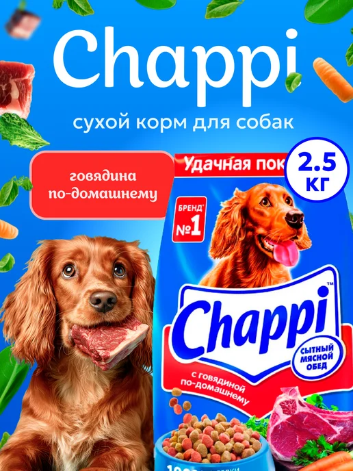 Сухой корм CHAPPI Чаппи для собак, говядина, 2,5 кг
