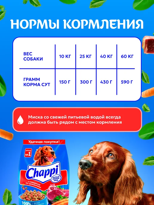 Сухой корм CHAPPI Чаппи для собак, говядина, 2,5 кг, фото 4