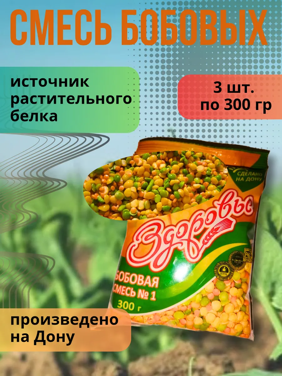 Бобовая смесь Здоровье 300г - 3 пачки
