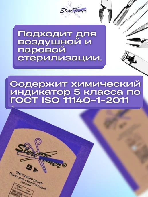 STERITIMER Крафт-пакет комбинированный 60 100 500шт, 200 шт, фото 2