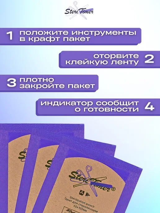 STERITIMER Крафт-пакет комбинированный 60 100 500шт, 200 шт, фото 3