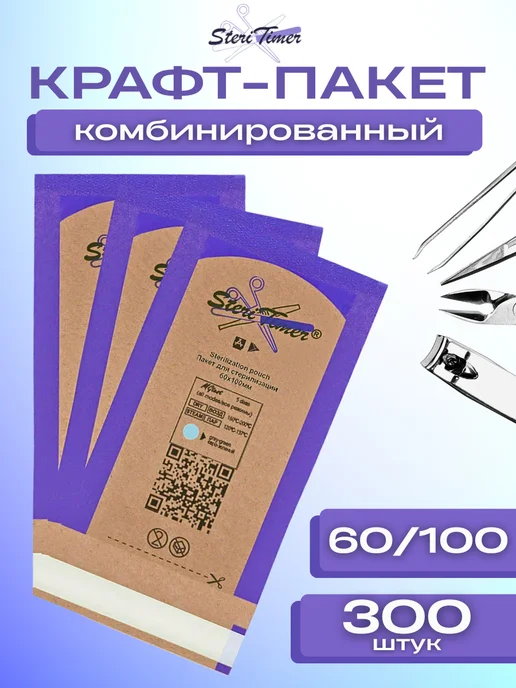 STERITIMER Крафт-пакет комбинированный 60 100 500шт, 300 шт