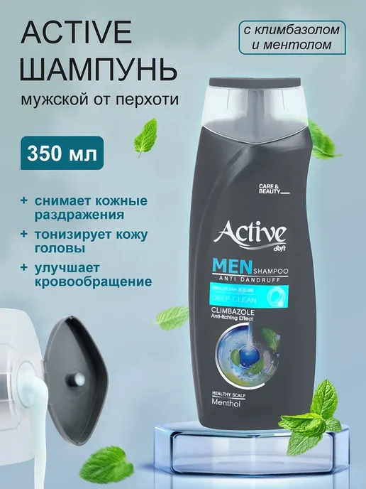 ACTIVe Шампунь мужской против перхоти С климбазолом и ментолом 350м, 350 м