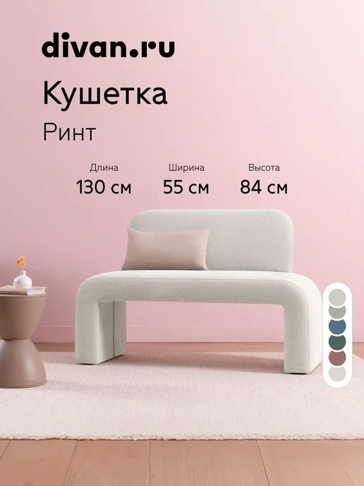 divan.ru Кушетка Ринт Букле Бежевый, бежевый, молочный