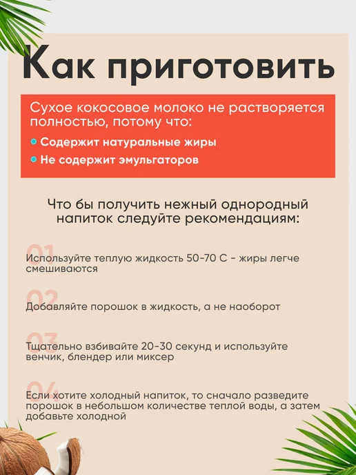 Molecularmeal Сухое кокосовое молоко натуральное без сахара 500г, 500 г, фото 2