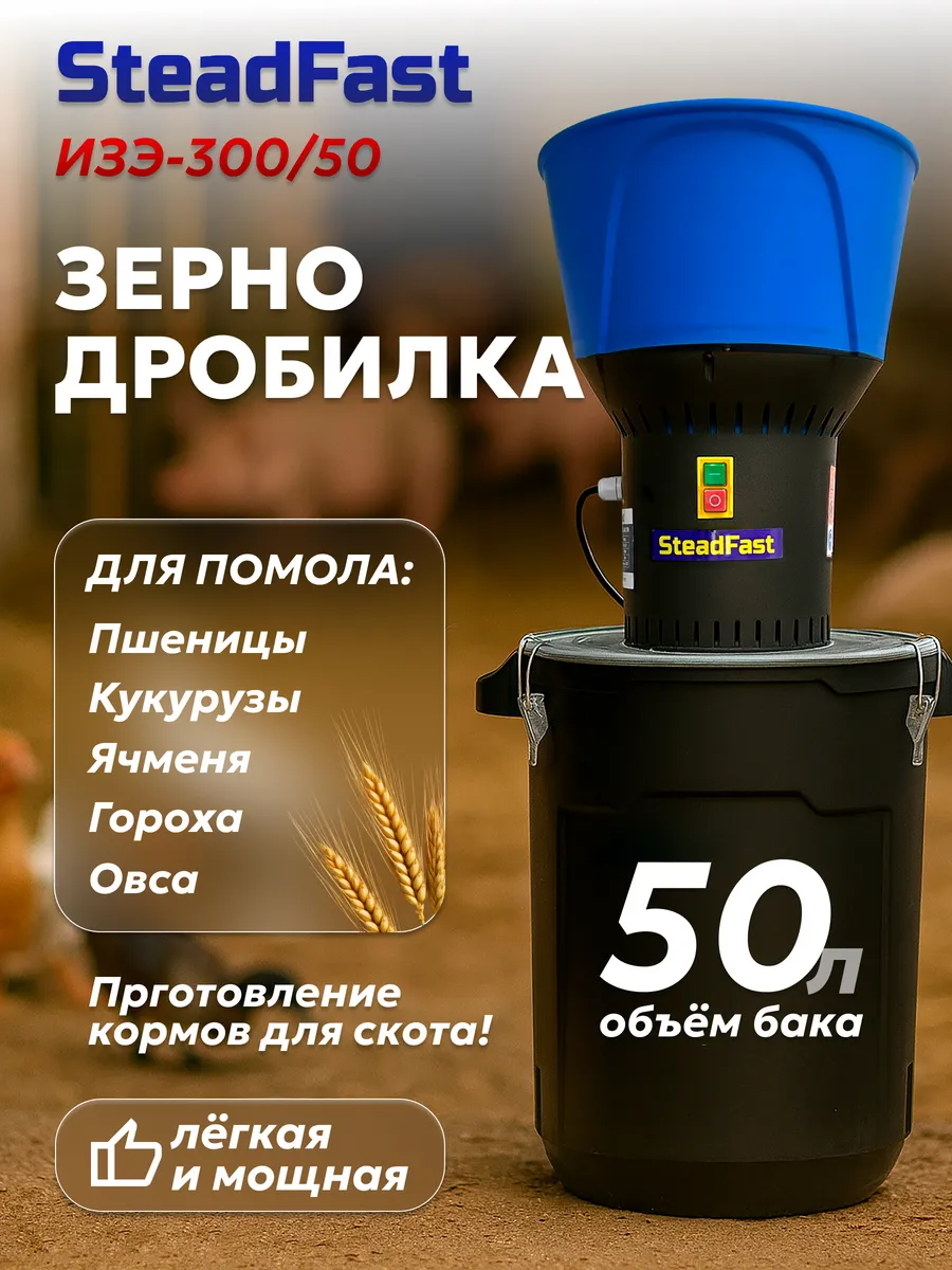 Зернодробилка электрическая ИЗЭ-300/50