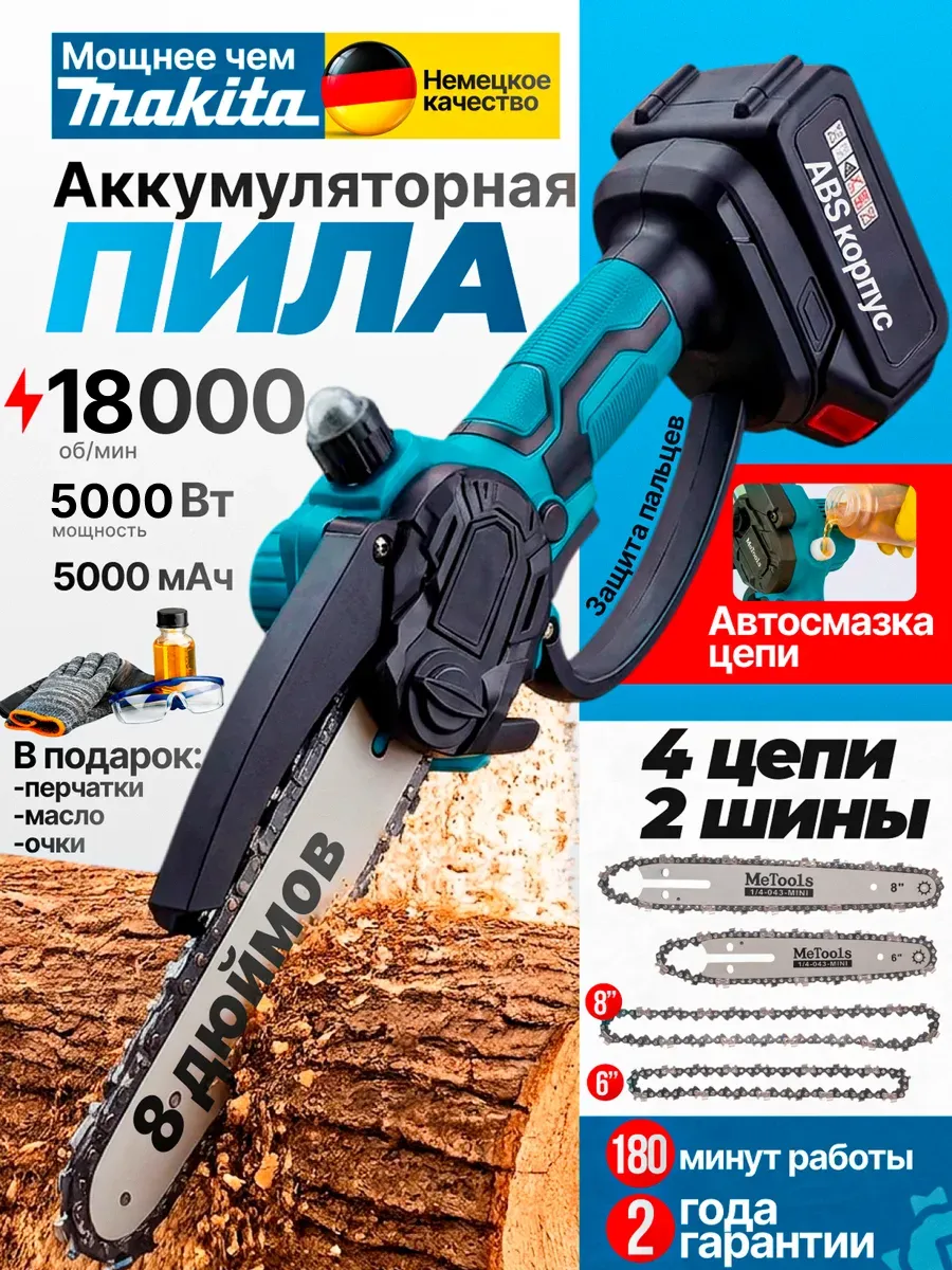 Пила аккумуляторная садовая цепная мини сучкорез