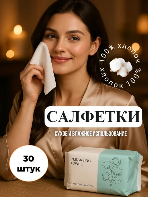 Medical M Салфетки косметические хлопковые 30 штук, 30 шт