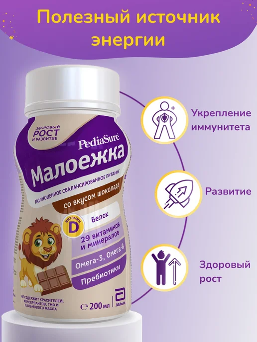 PEDIASURE Детское питание Малоежка 200 мл x 6 шт (шоколадный вкус), 200 мл, 18 шт, фото 2