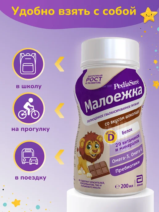 PEDIASURE Детское питание Малоежка 200 мл x 6 шт (шоколадный вкус), 200 мл, 18 шт, фото 3