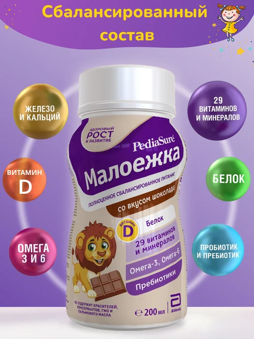 PEDIASURE Детское питание Малоежка 200 мл x 6 шт (шоколадный вкус), 200 мл, 18 шт, фото 5