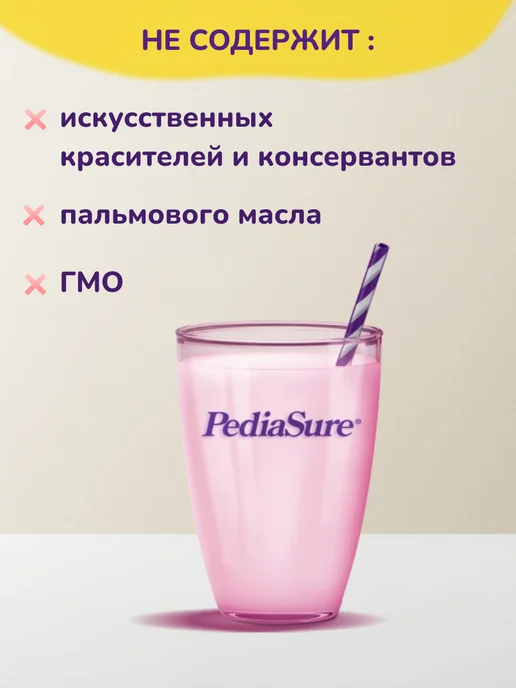 PEDIASURE Детское питание Малоежка 200 мл x 6 шт (шоколадный вкус), 200 мл, 18 шт, фото 7