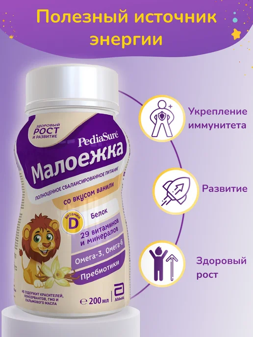 PEDIASURE Детское питание Малоежка 200 мл x 6 шт (ванильный вкус), 200 мл, 18 шт, фото 2