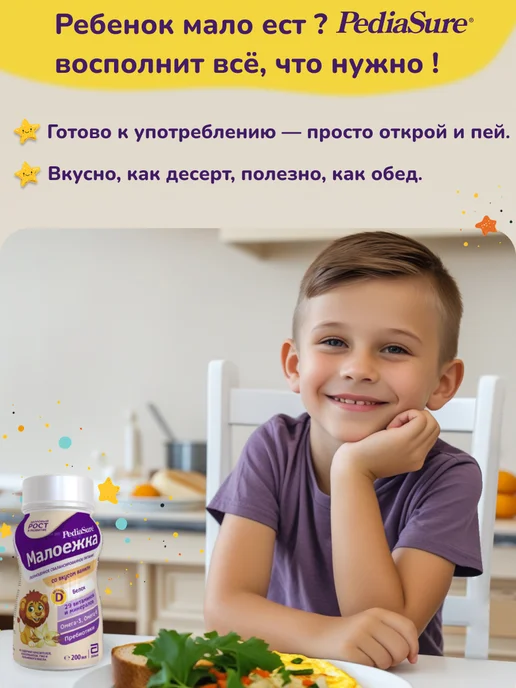 PEDIASURE Детское питание Малоежка 200 мл x 6 шт (ванильный вкус), 200 мл, 18 шт, фото 4