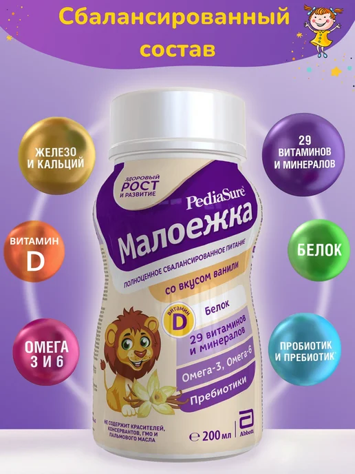 PEDIASURE Детское питание Малоежка 200 мл x 6 шт (ванильный вкус), 200 мл, 18 шт, фото 5