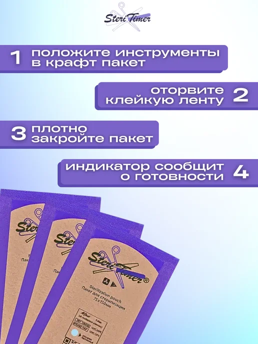 STERITIMER Крафт-пакет комбинированный 75 150 200шт, 100 шт, фото 3