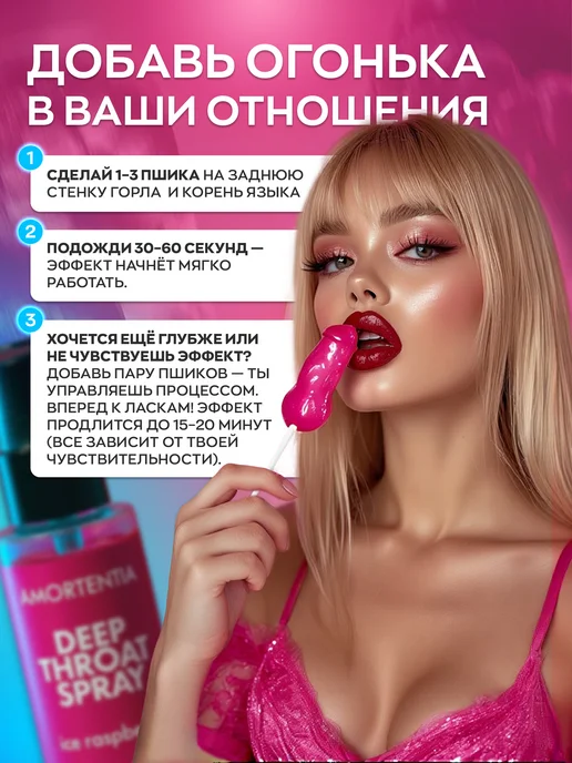 AMORTENTIA Оральный спрей для глубокого минета охлаждающий гель-лубрика…, вариант, фото 4
