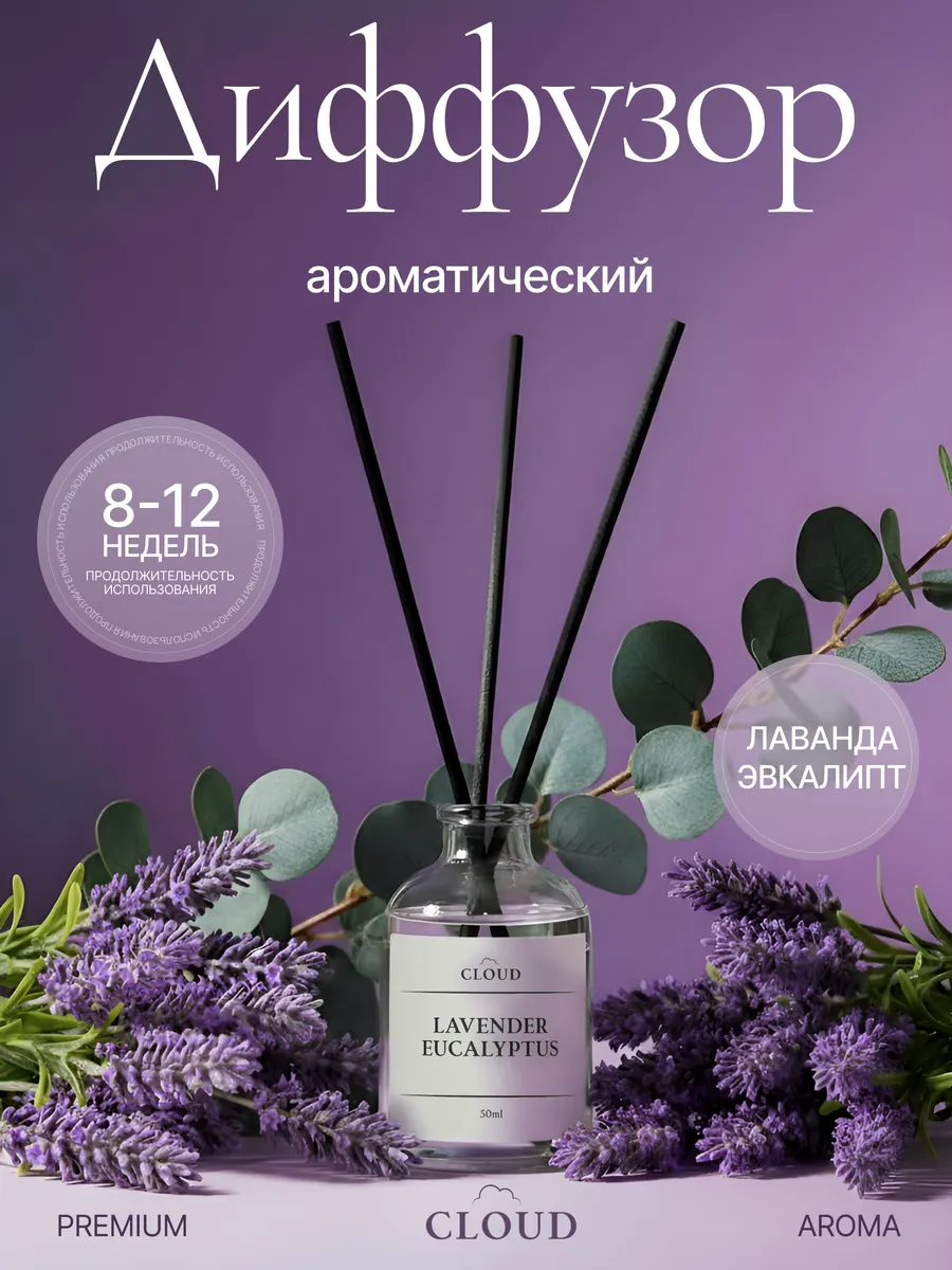 Диффузор для дома с палочками