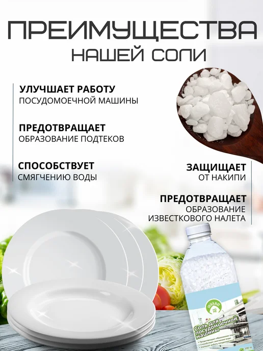INVAMAT HOME Набор для посудомоечных машин 2в1 Соль и Ополаскиватель, вариант, фото 2