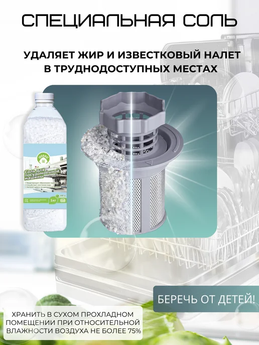 INVAMAT HOME Набор для посудомоечных машин 2в1 Соль и Ополаскиватель, вариант, фото 3