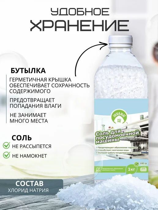 INVAMAT HOME Набор для посудомоечных машин 2в1 Соль и Ополаскиватель, вариант, фото 4