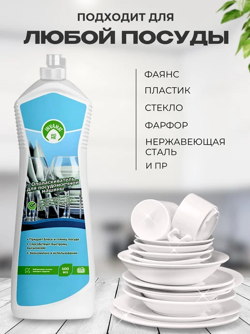 INVAMAT HOME Набор для посудомоечных машин 2в1 Соль и Ополаскиватель, вариант, фото 5