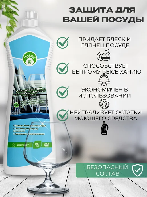 INVAMAT HOME Набор для посудомоечных машин 2в1 Соль и Ополаскиватель, вариант, фото 6