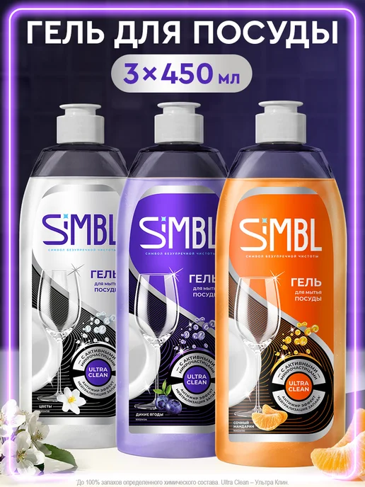 SIMBL Средство для мытья посуды гель густой набор 3 шт, 3 шт