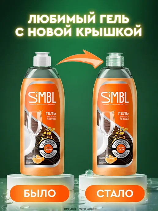 SIMBL Средство для мытья посуды гель густой набор 3 шт, 3 шт, фото 2