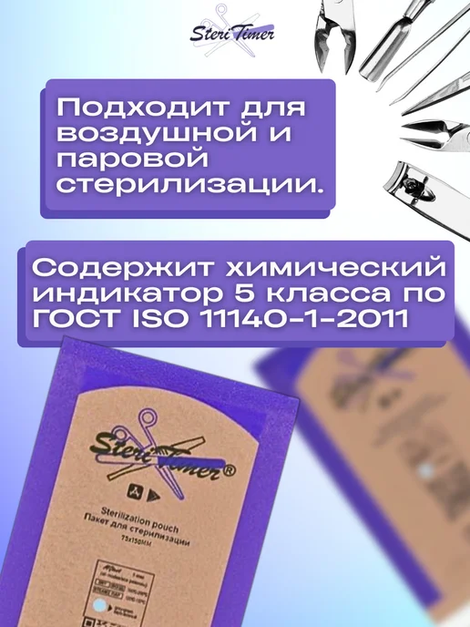 STERITIMER Крафт-пакет комбинированный 75 150 200шт, 300 шт, фото 2