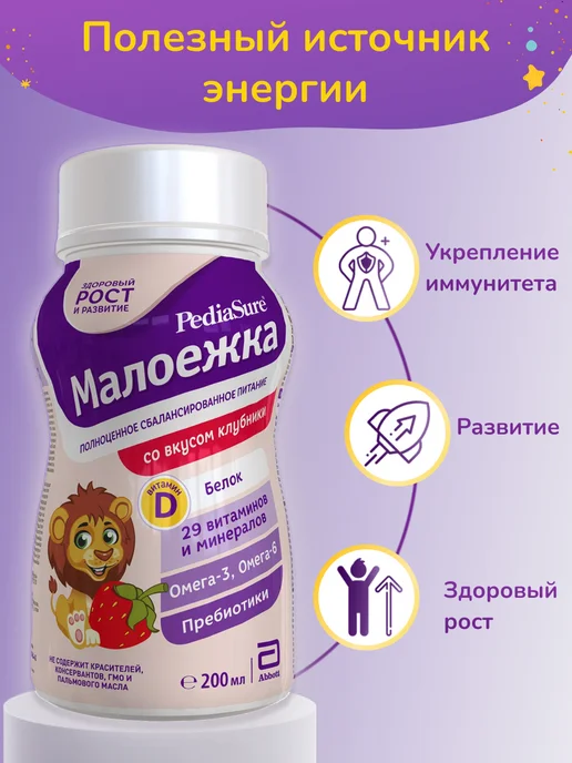 PEDIASURE Детское питание Малоежка 200 мл x 6 шт (клубничный вкус), 200 мл, 18 шт, фото 2
