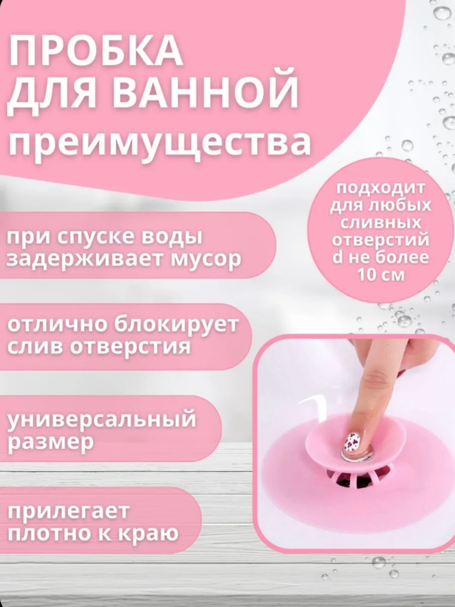 Пробка для слива