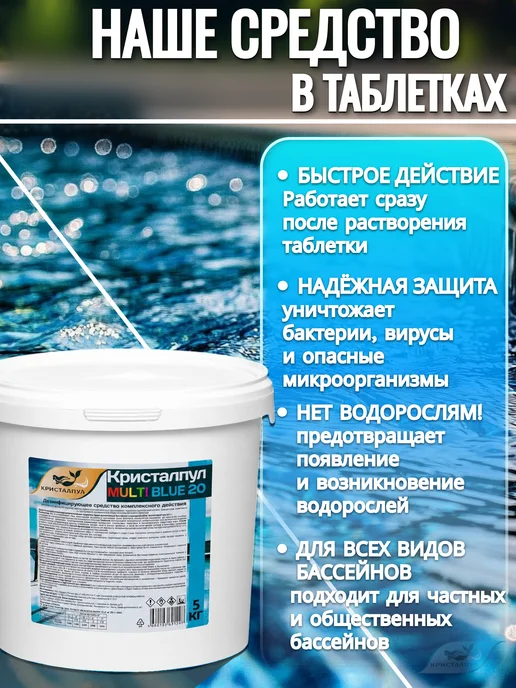 Кристалпул Таблетки для бассейна 20г мульти 5в1 медленный хлор 250 штук, 20 г, фото 4