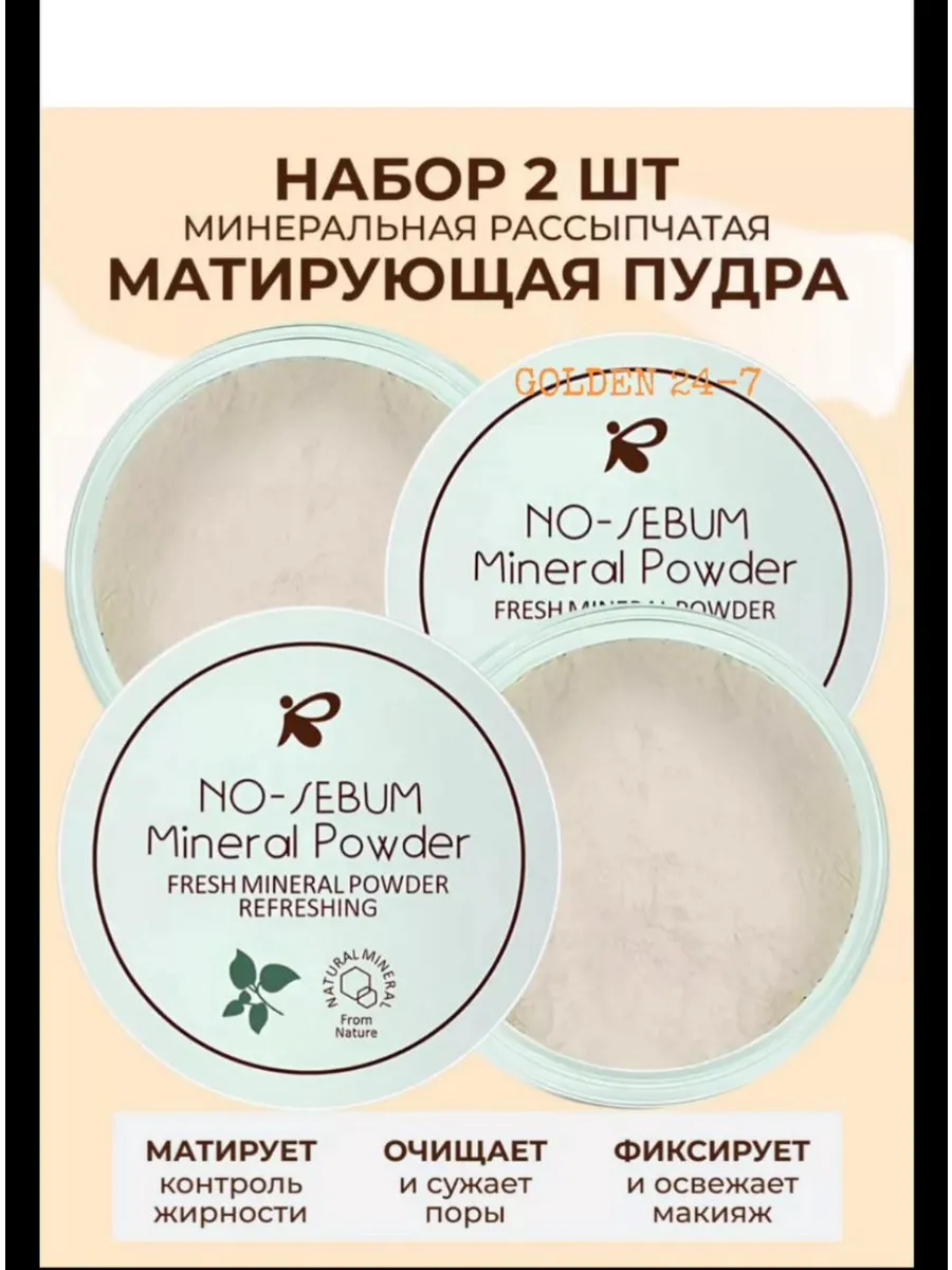 Минеральная пудра для лица консилер матирующая компактная 2 ШТ.