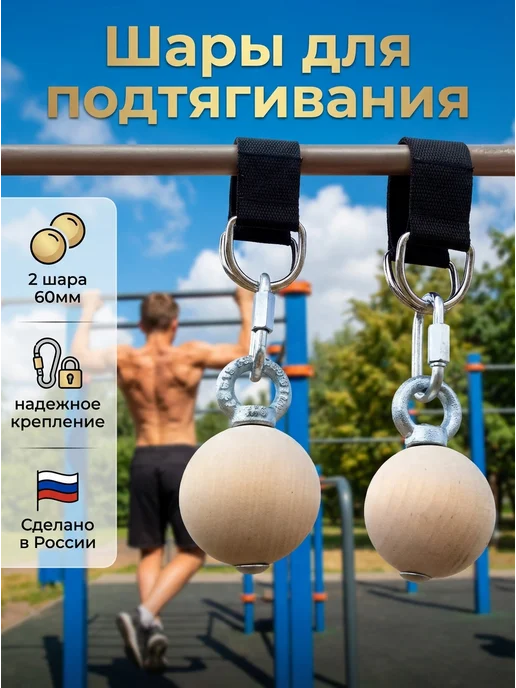 ЭКО-Сортер Профессиональные шары для подтягивания 60мм, бежевый