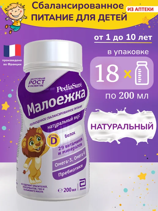 PEDIASURE Детское питание Малоежка 200 мл x 6 шт (натуральный вкус), 200 мл, 18 шт