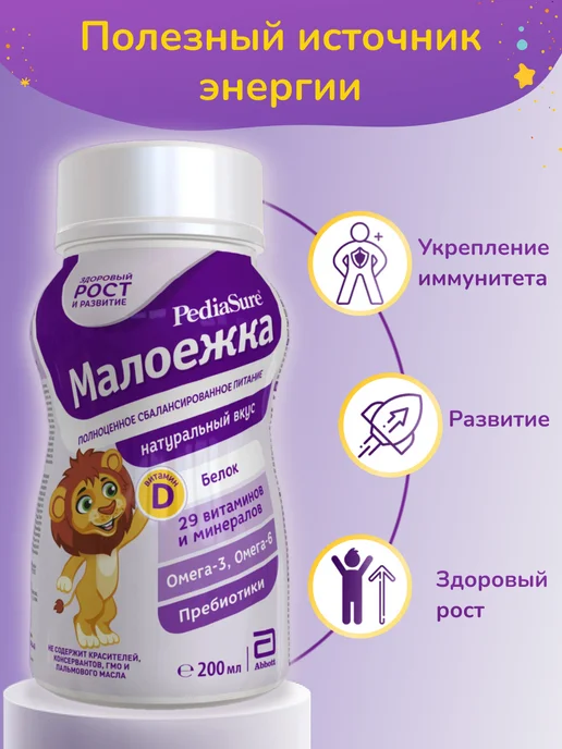 PEDIASURE Детское питание Малоежка 200 мл x 6 шт (натуральный вкус), 200 мл, 18 шт, фото 2