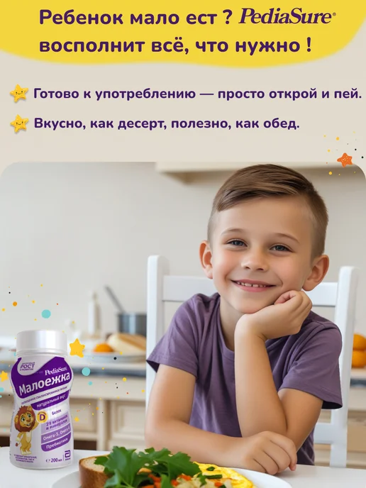 PEDIASURE Детское питание Малоежка 200 мл x 6 шт (натуральный вкус), 200 мл, 18 шт, фото 4