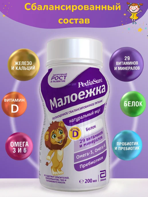 PEDIASURE Детское питание Малоежка 200 мл x 6 шт (натуральный вкус), 200 мл, 18 шт, фото 5