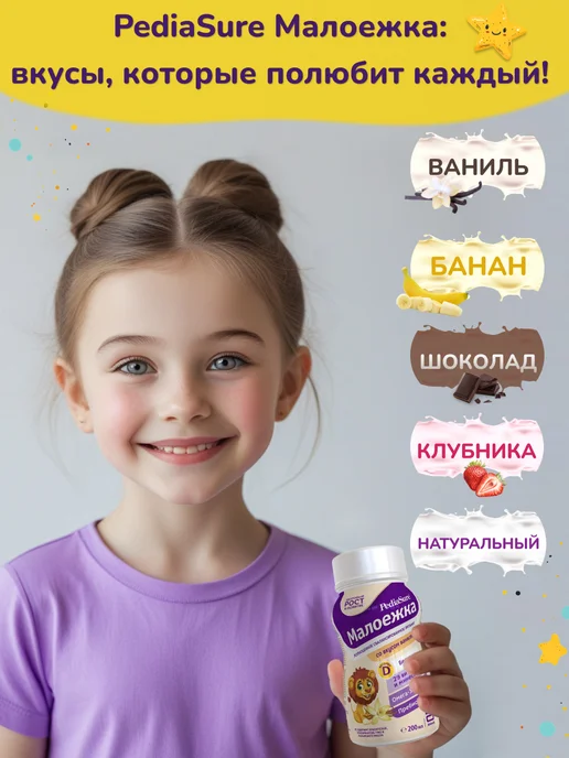 PEDIASURE Детское питание Малоежка 200 мл x 6 шт (натуральный вкус), 200 мл, 18 шт, фото 8