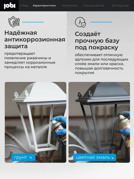 Jobi Грунт по металлу антикоррозионный аэрозоль, вариант, фото 2