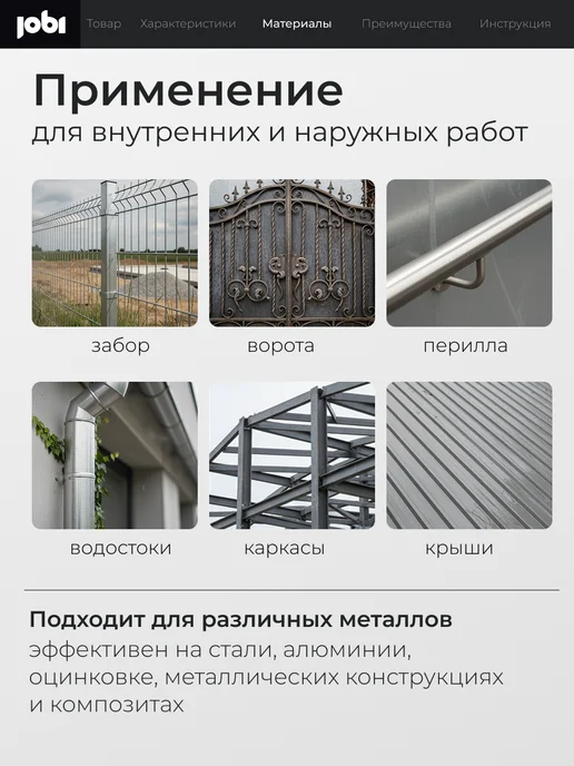 Jobi Грунт по металлу антикоррозионный аэрозоль, вариант, фото 3