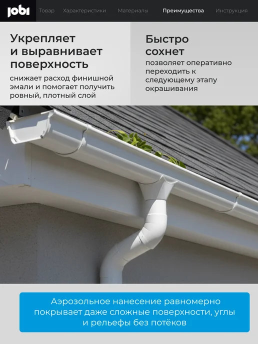 Jobi Грунт по металлу антикоррозионный аэрозоль, вариант, фото 4